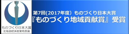 ものづくり日本大賞バナー-001 ものづくり日本大賞バナー-001