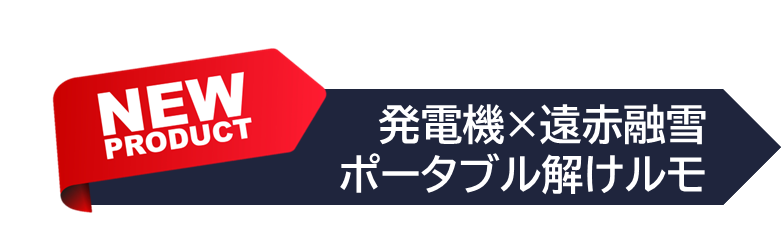 NEW_portable_tokerumo