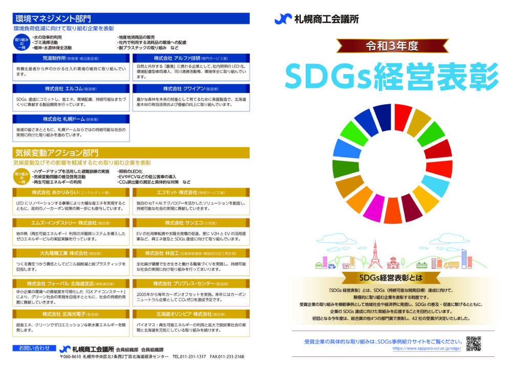 SDGs経営表彰