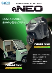 e-NEO-catalog-2025_表紙