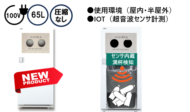 IoTスマートごみ箱Reebo（リーボ）センサタイプの仕様