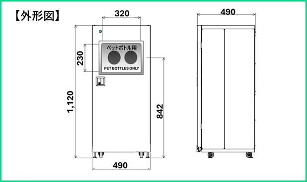 IoTスマートごみ箱Reebo（リーボ）センサタイプの外形図
