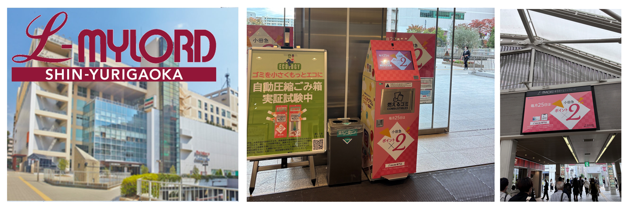 IoTスマートごみ箱Reebo（リーボ）設置事例　小田急SCディベロップメント株式会社様