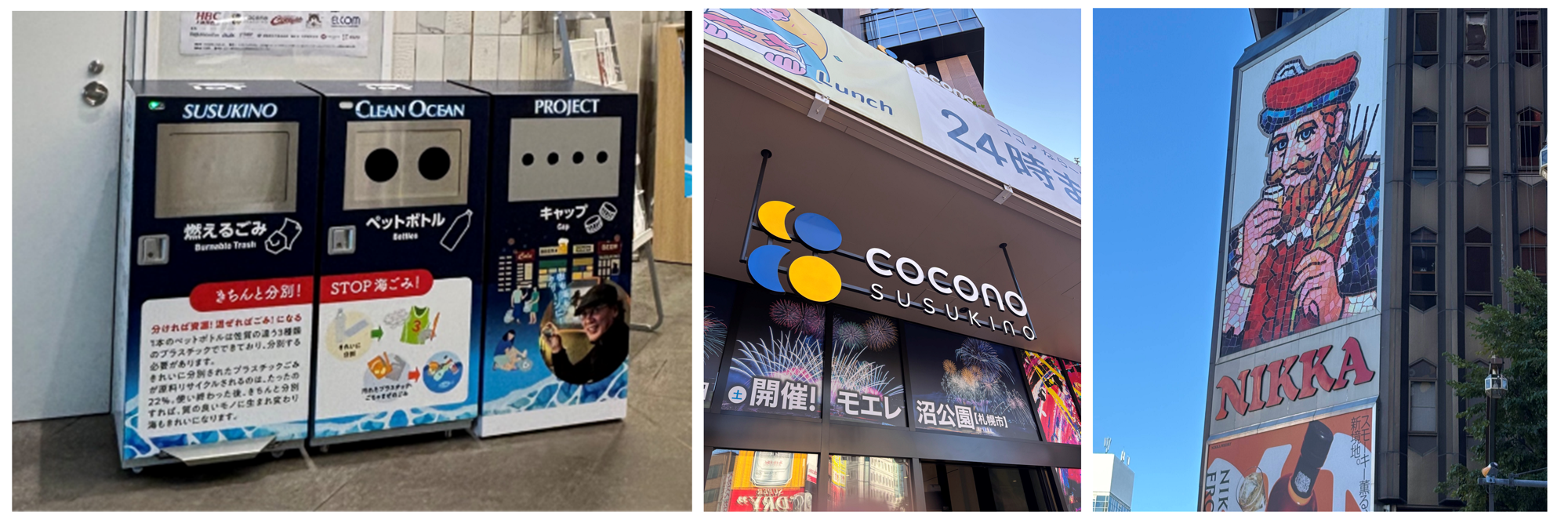 IoTスマートごみ箱Reebo（リーボ）設置事例：COCONO SUSUKINO