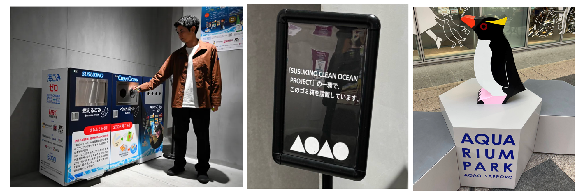 IoTスマートごみ箱Reebo（リーボ）設置事例：水族館AOAO SAPPORO