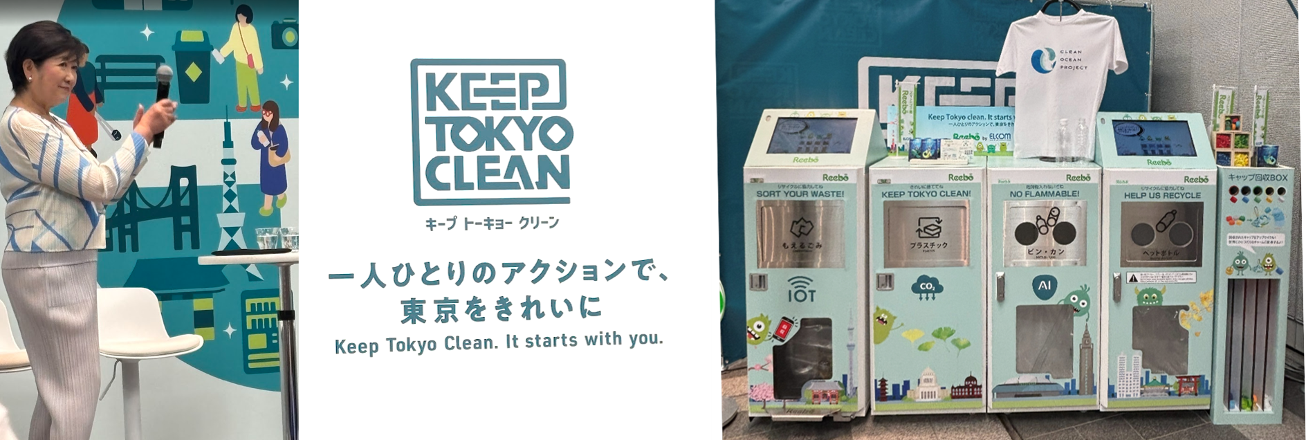 TOKYOクリーンアップアクションーリサイクルステーションReebo(リーボ)